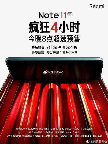 红米Note11搭载什么马达-马达性能怎么样