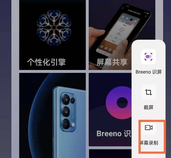 opporeno5k录屏功能在哪打开